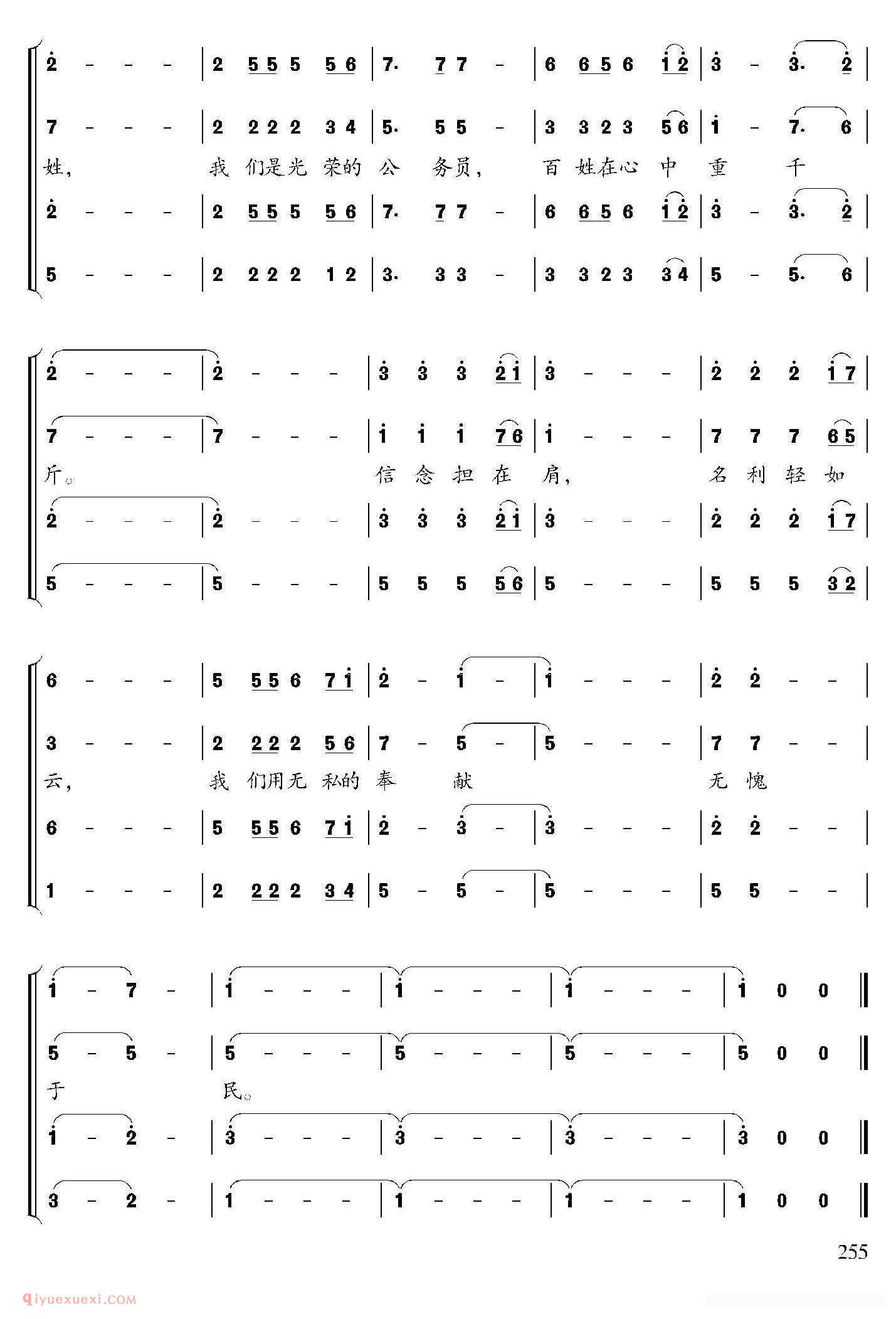 合唱乐谱[人民公务员]简谱