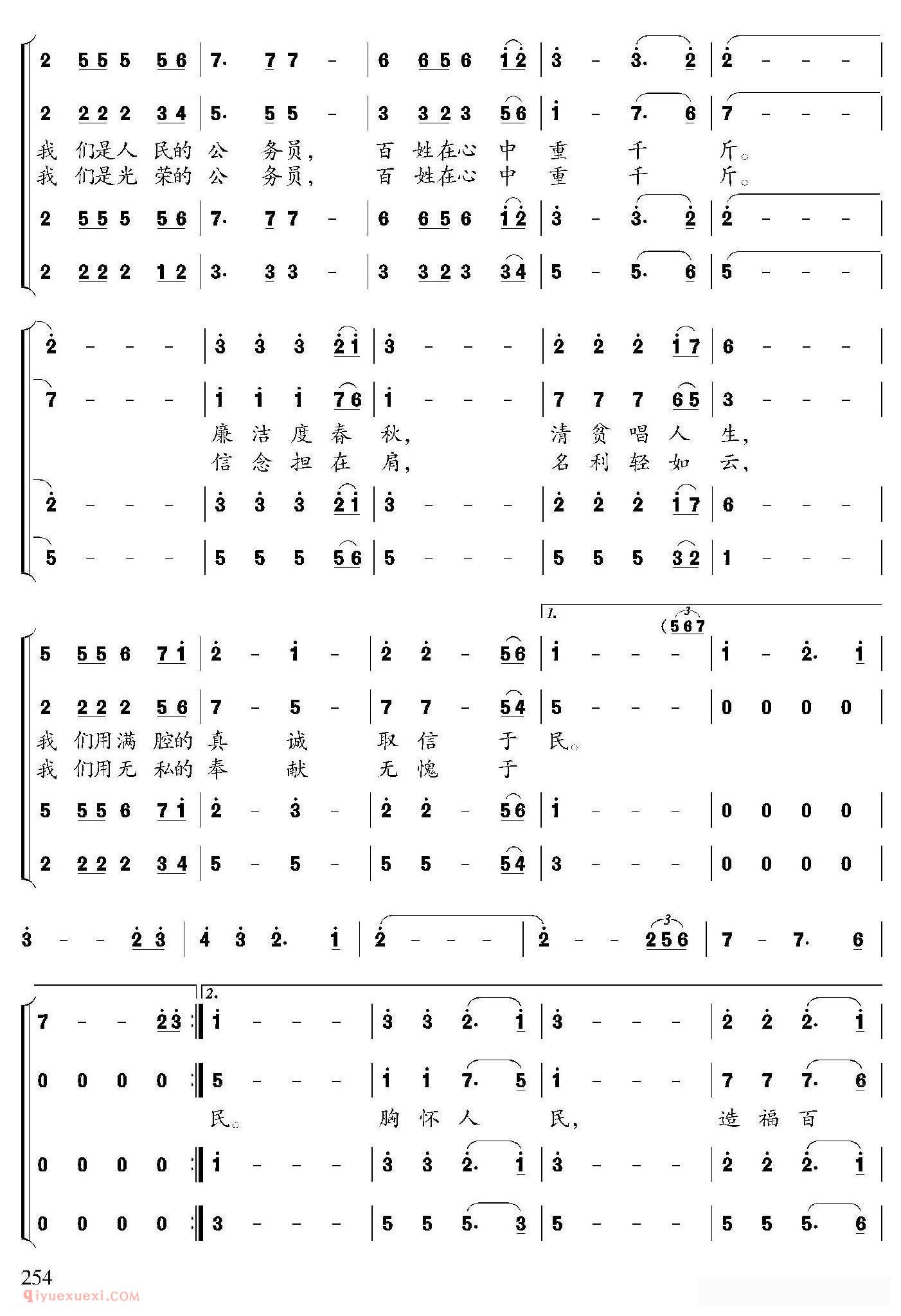 合唱乐谱[人民公务员]简谱