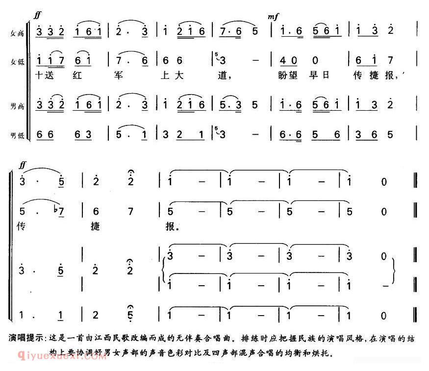合唱乐谱[十送红军/无伴奏合唱]简谱