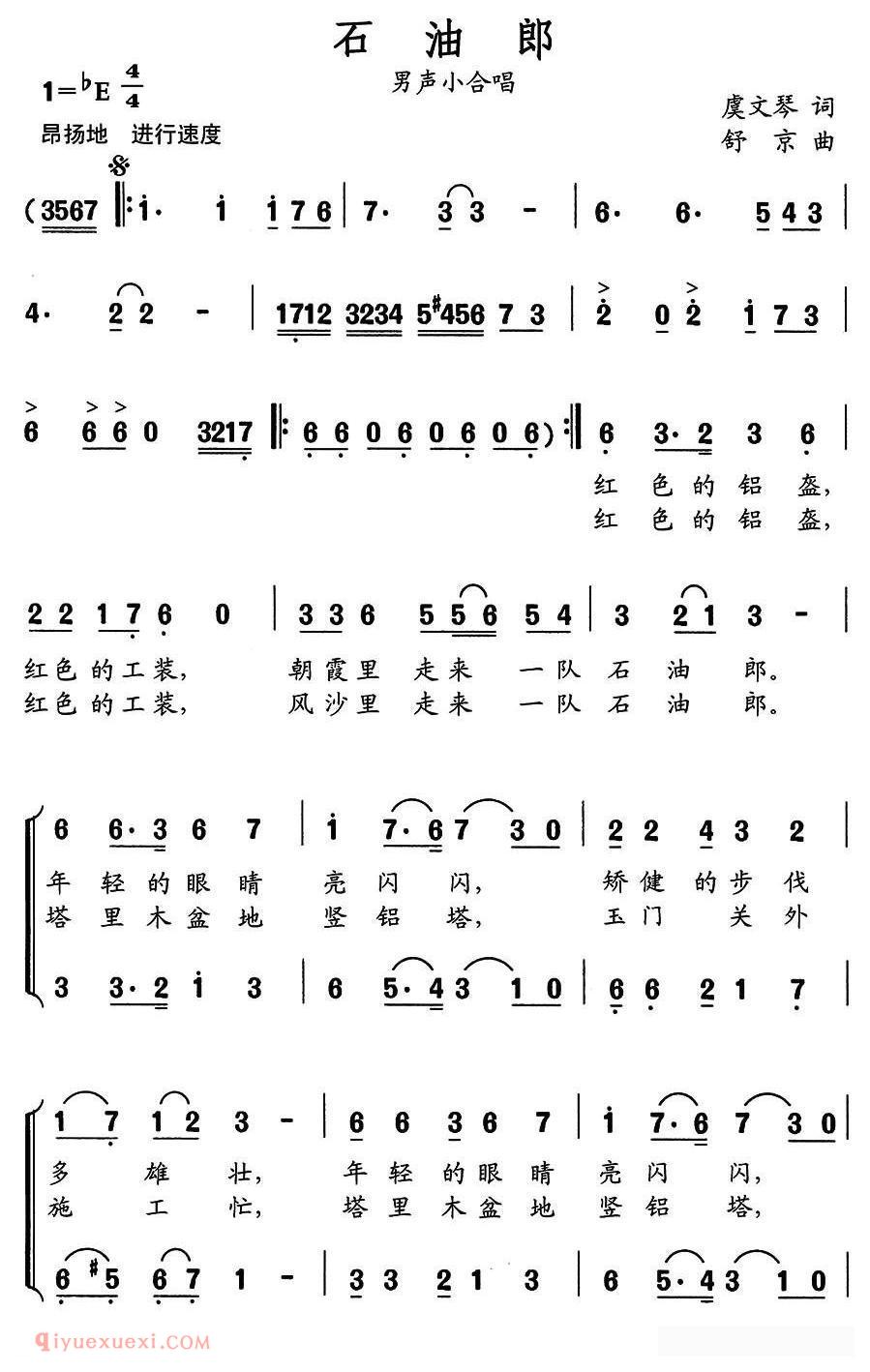 合唱乐谱[石油郎]简谱