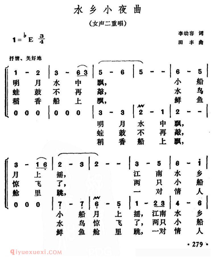 合唱乐谱[水乡小夜曲/李幼容词 田丰曲]简谱