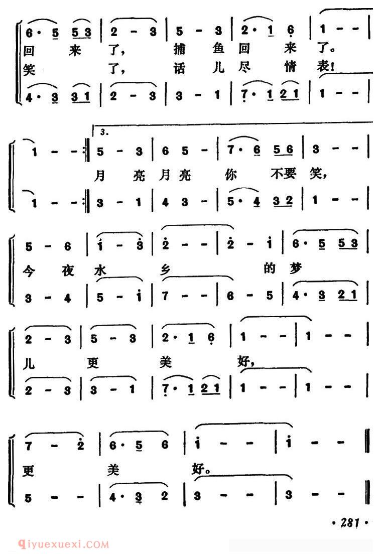 合唱乐谱[水乡小夜曲/李幼容词 田丰曲]简谱