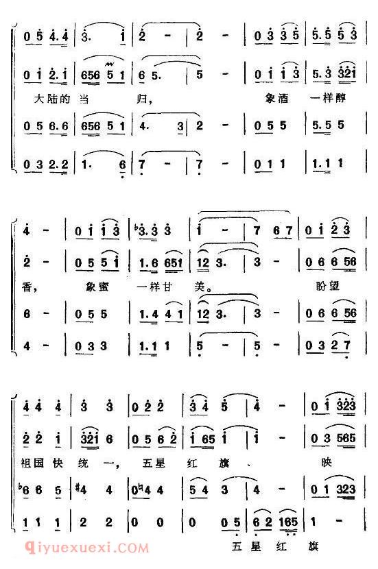 合唱乐谱[台湾当归谣/瞿琮词 施光南曲、男声四重唱]简谱