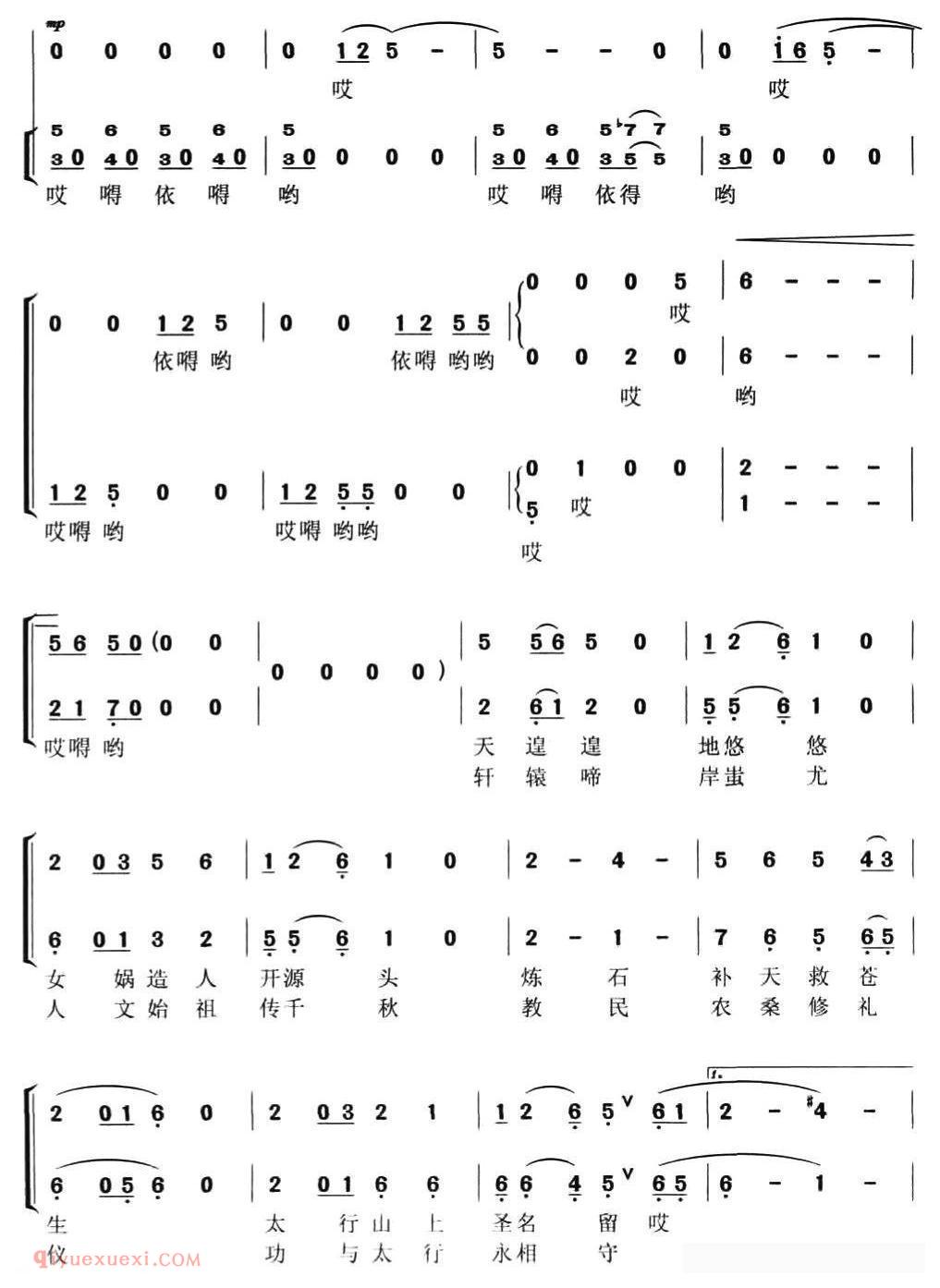 合唱乐谱[太行谣]简谱