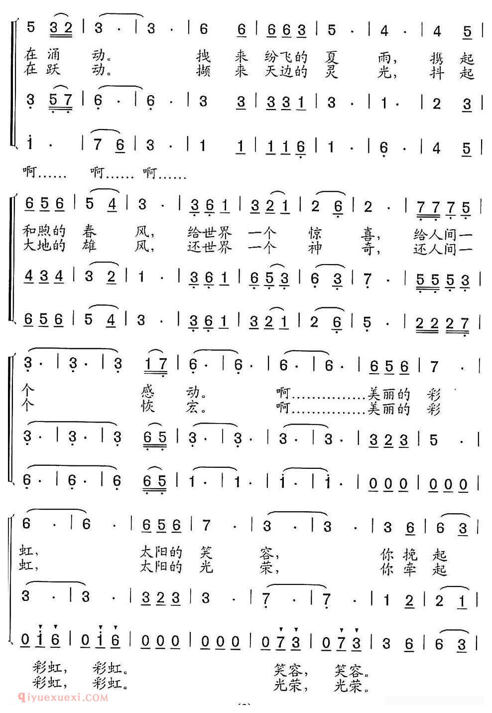 合唱乐谱[太阳的笑容/女声三重唱]简谱