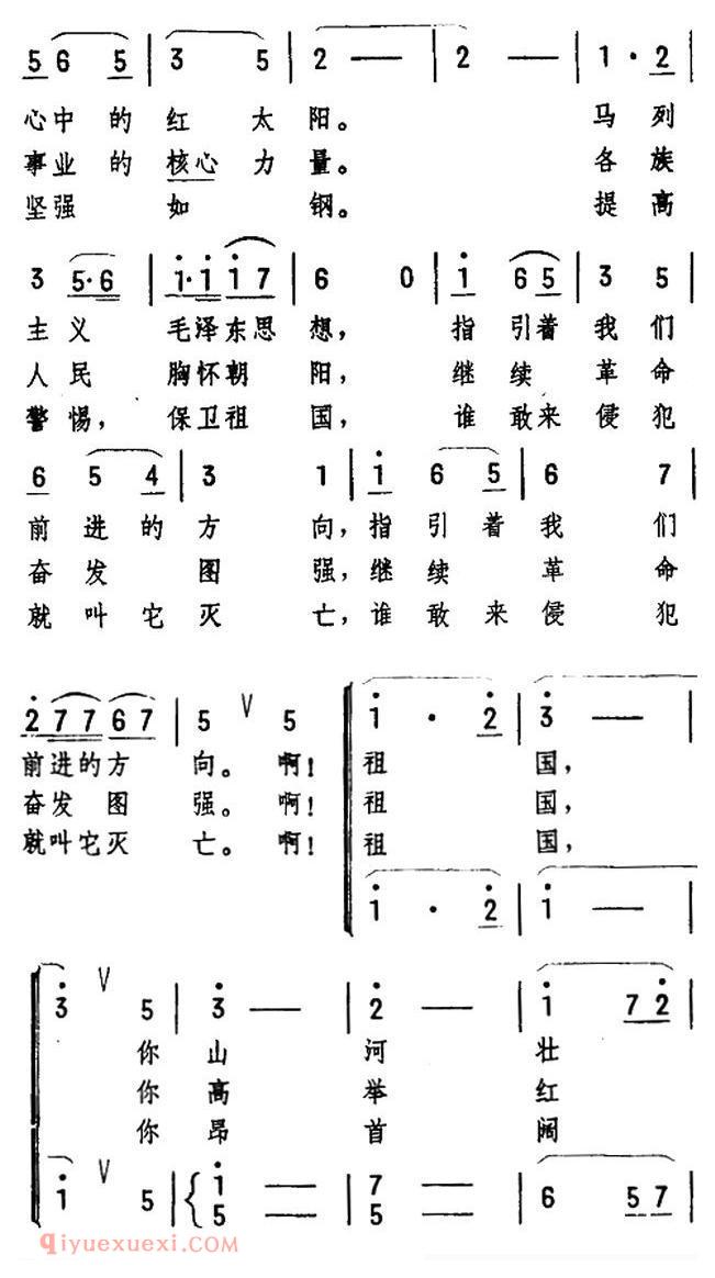 合唱乐谱[伟大的社会主义祖国在前进]简谱