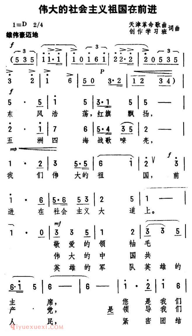 合唱乐谱[伟大的社会主义祖国在前进]简谱