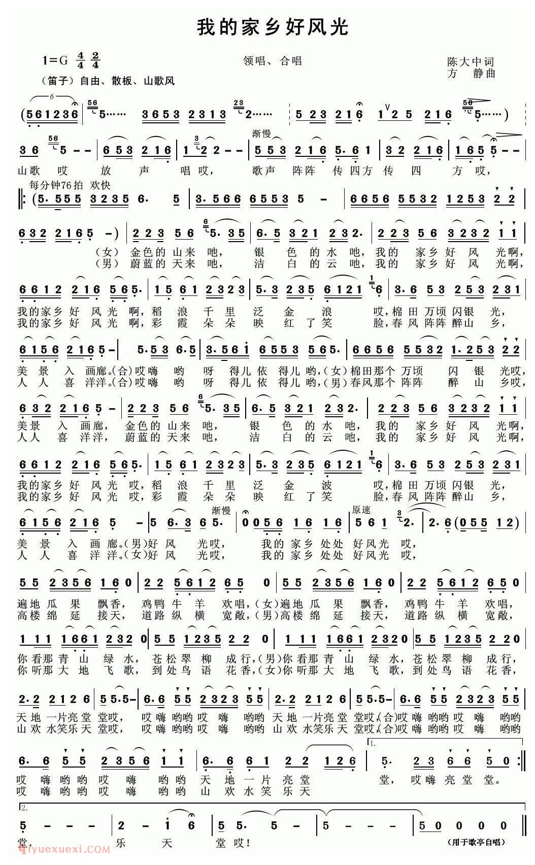 合唱乐谱[我的家乡好风光]简谱