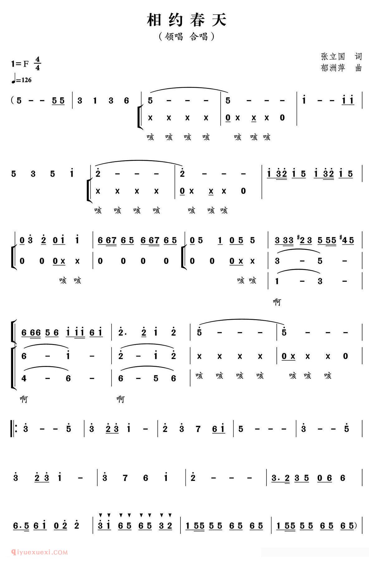 合唱乐谱[相约春天/张立国词 郁洲萍曲]简谱