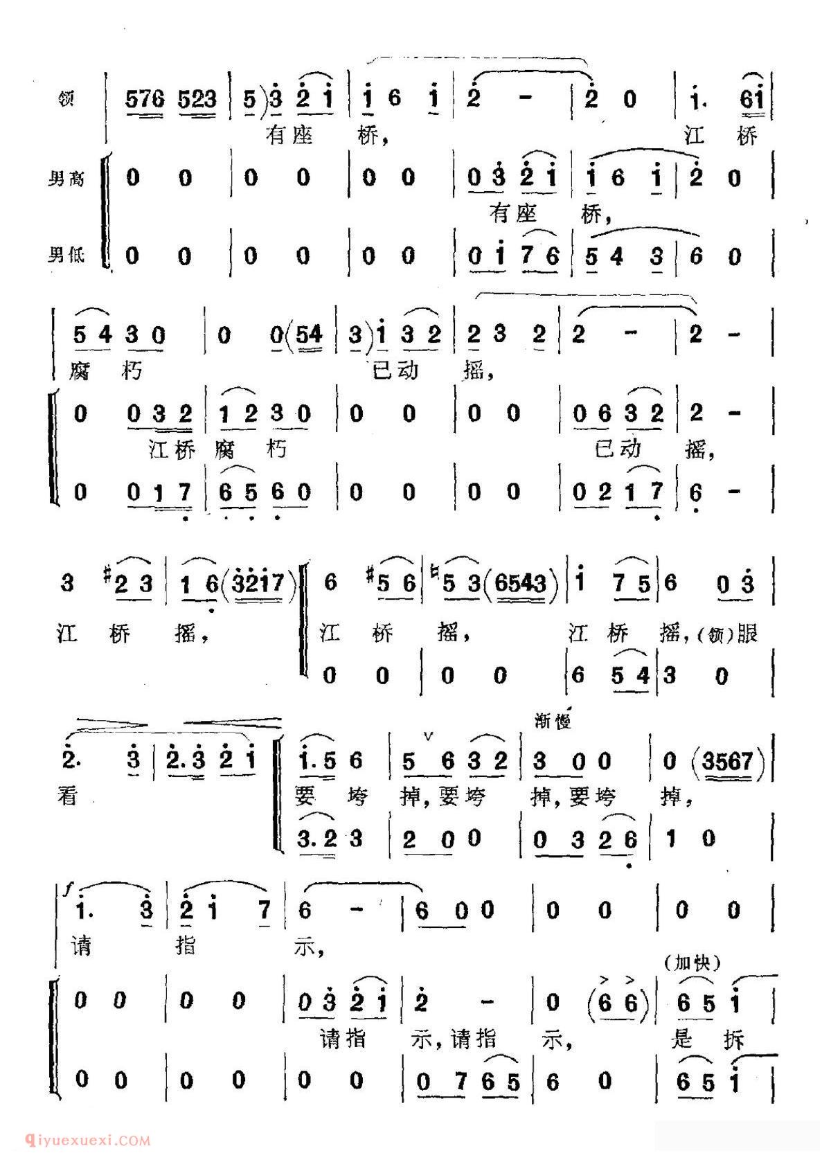 合唱乐谱[向总理请示/为天安门诗抄谱曲]简谱