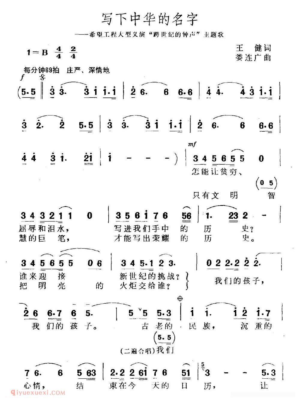 合唱乐谱[写下中华的名字]简谱