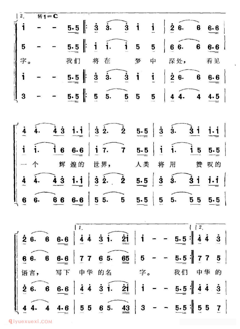 合唱乐谱[写下中华的名字]简谱