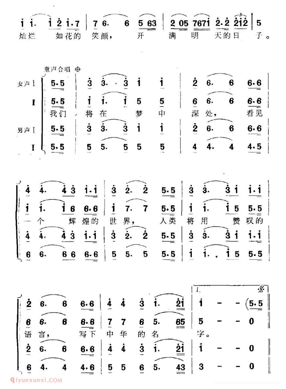 合唱乐谱[写下中华的名字]简谱