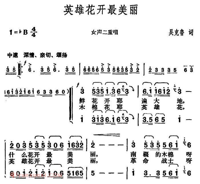 合唱乐谱[英雄花开最美丽]简谱