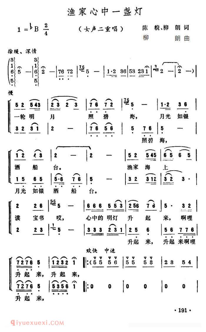 合唱乐谱[渔家心中一盏灯/二重唱]简谱