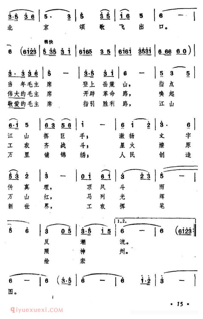 合唱乐谱[岳麓山放歌/傅腾词 罗利霞曲]简谱