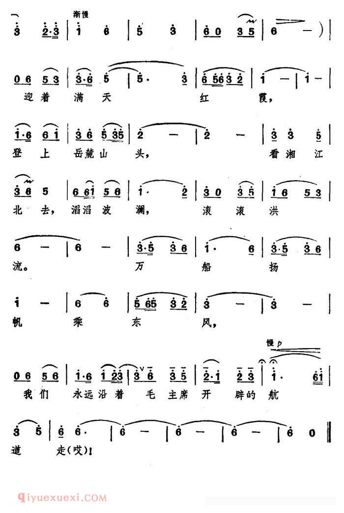 合唱乐谱[岳麓山放歌/傅腾词 罗利霞曲]简谱