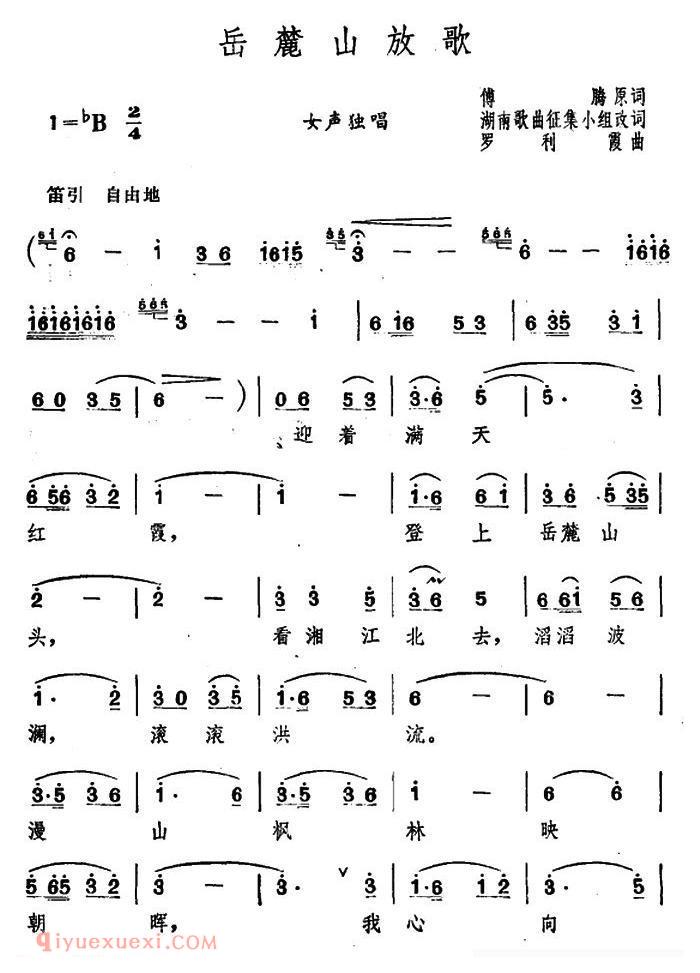 合唱乐谱[岳麓山放歌/傅腾词 罗利霞曲]简谱