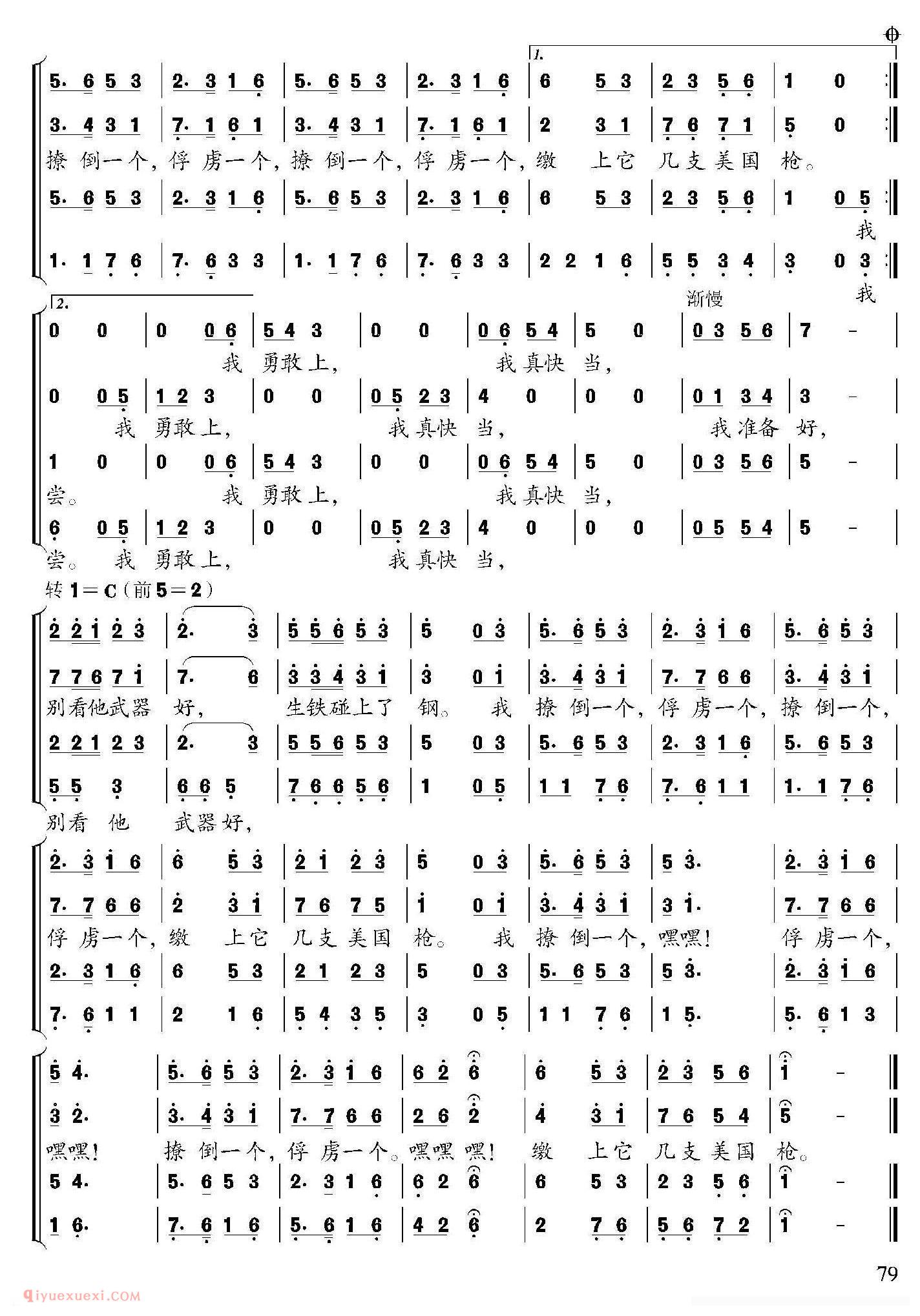 合唱乐谱[战斗进行曲/韩塞词 佩之曲、苗淑云配合唱]简谱
