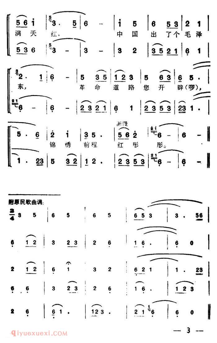 合唱乐谱[中国出了个毛泽东/广西玉林民歌、王汉光编曲]简谱