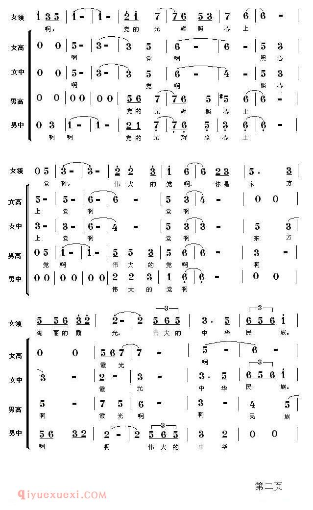 合唱乐谱[中华红太阳/龙翔词 李虎曲]简谱