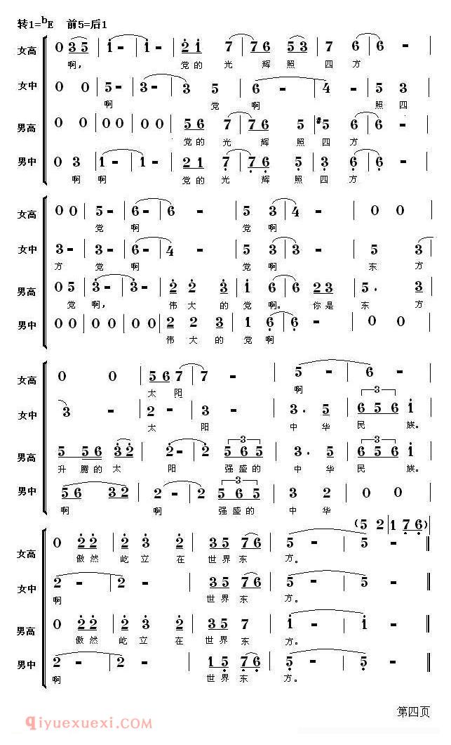 合唱乐谱[中华红太阳/龙翔词 李虎曲]简谱