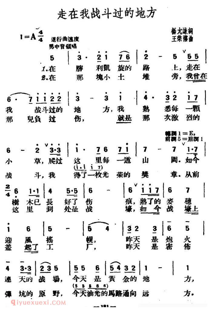 合唱乐谱[走在我战斗过的地方]简谱
