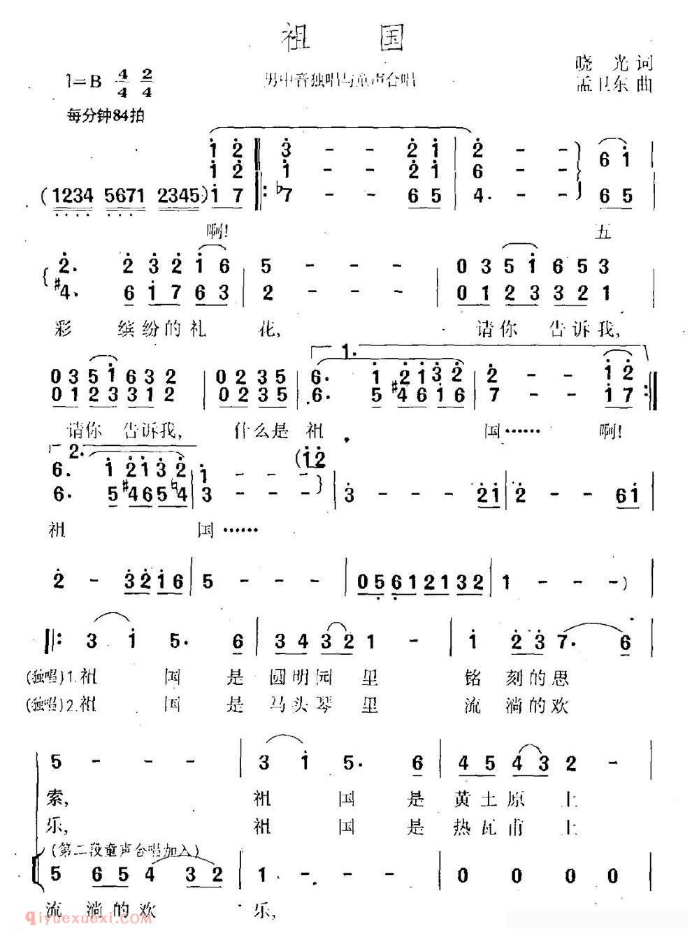 合唱乐谱[祖国/晓光词 孟卫东曲]简谱