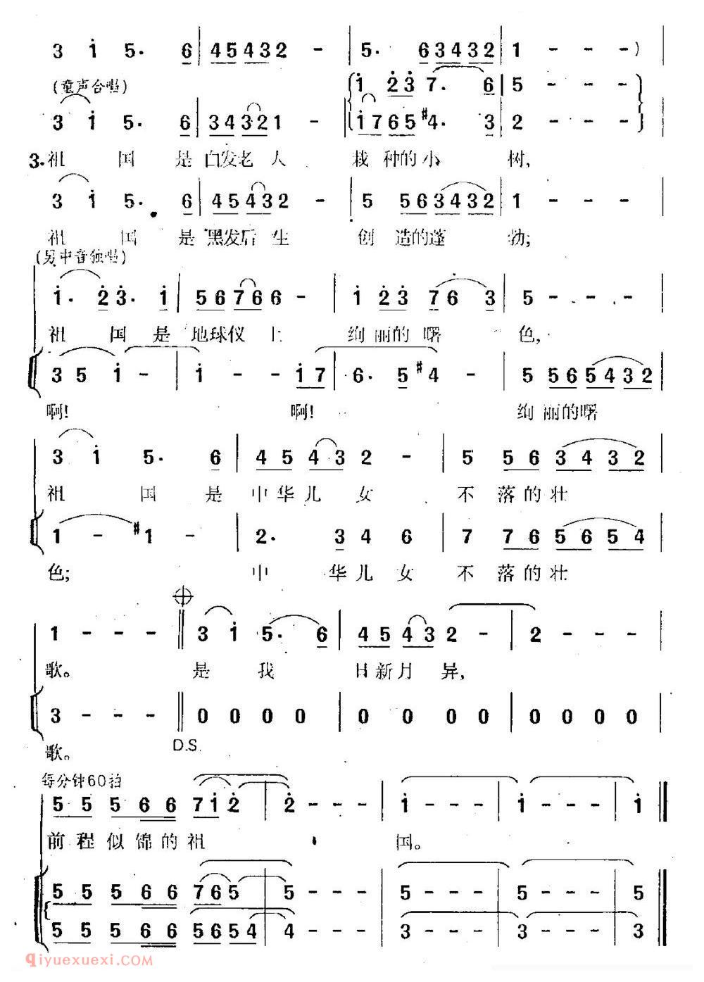 合唱乐谱[祖国/晓光词 孟卫东曲]简谱