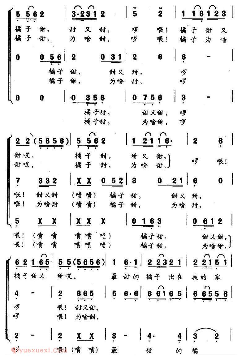 合唱乐谱[最甜的橘子在黄岩]简谱