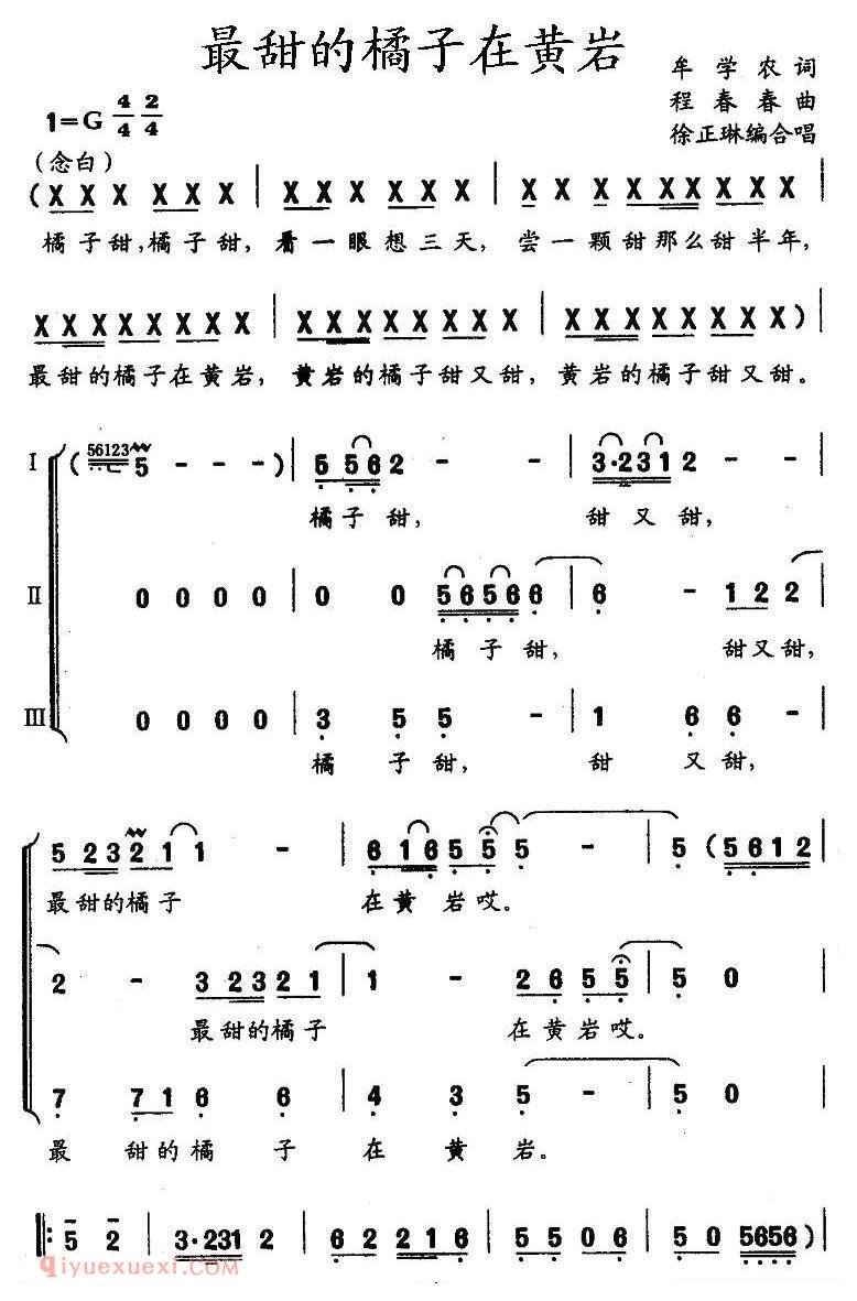 合唱乐谱[最甜的橘子在黄岩]简谱