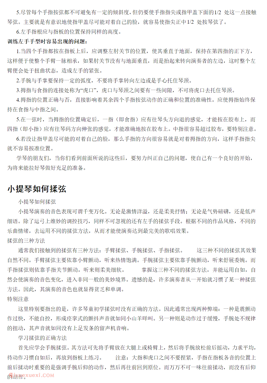小提琴入门自学详细教程