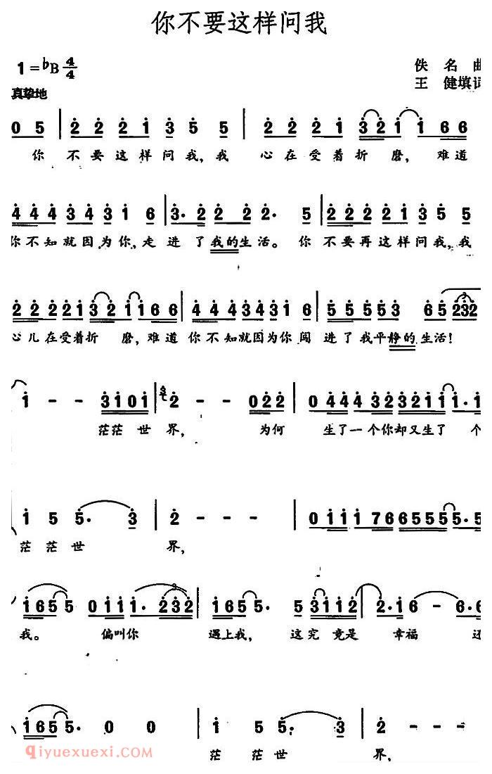 合唱乐谱[你不要这样问我]简谱