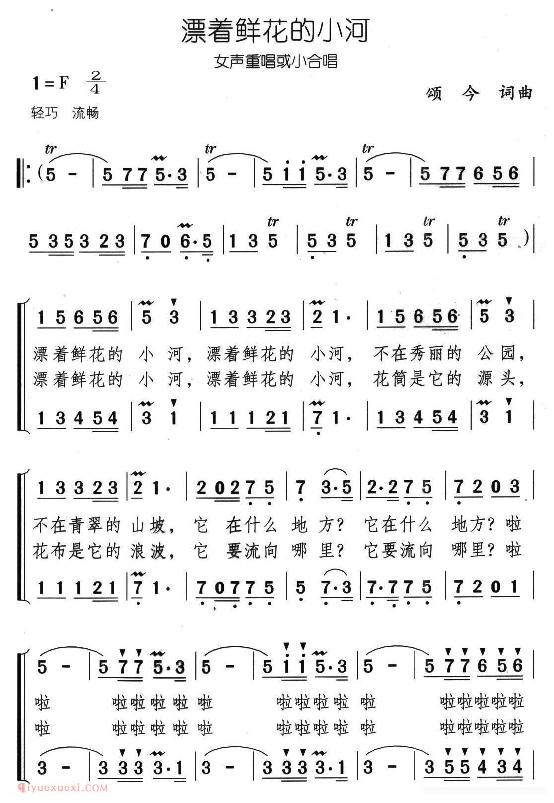 合唱乐谱[漂着鲜花的小河]简谱