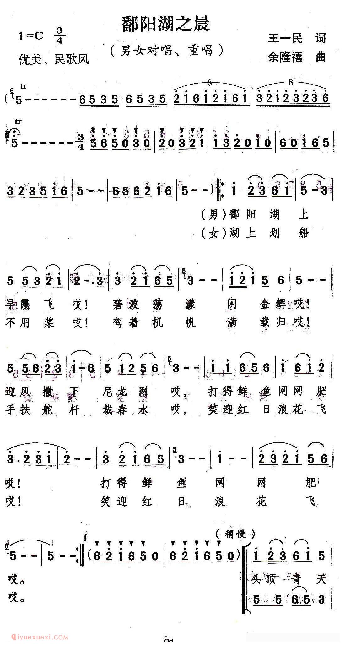 合唱乐谱[鄱阳湖之晨]简谱