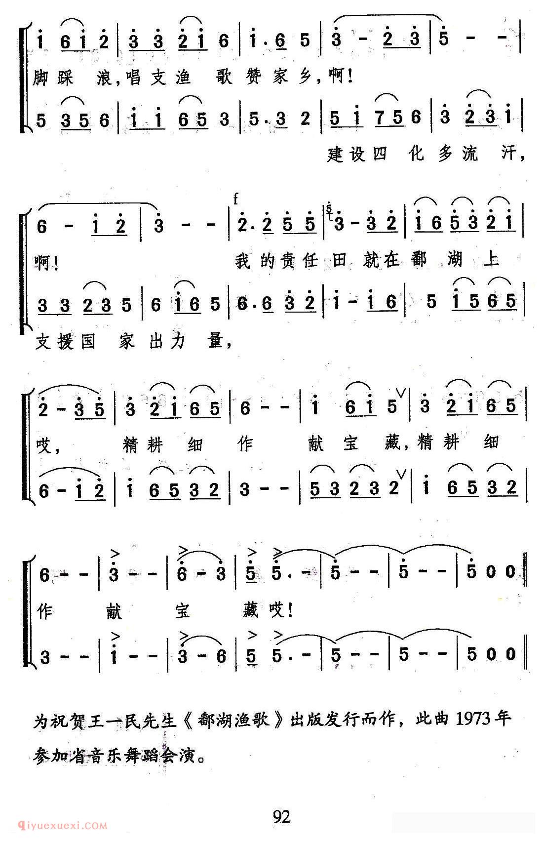 合唱乐谱[鄱阳湖之晨]简谱