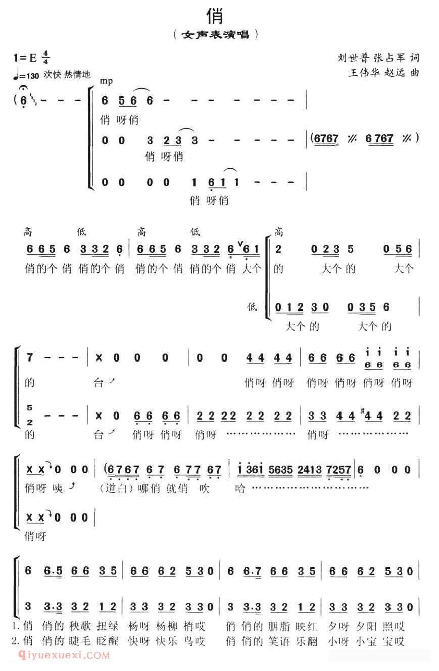 合唱乐谱[俏/女声表演唱]简谱