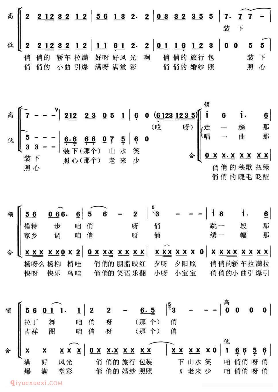 合唱乐谱[俏/女声表演唱]简谱