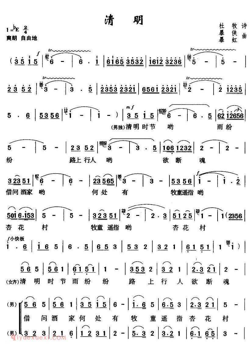 合唱乐谱[清明/唐/杜牧词 暴虹曲]简谱