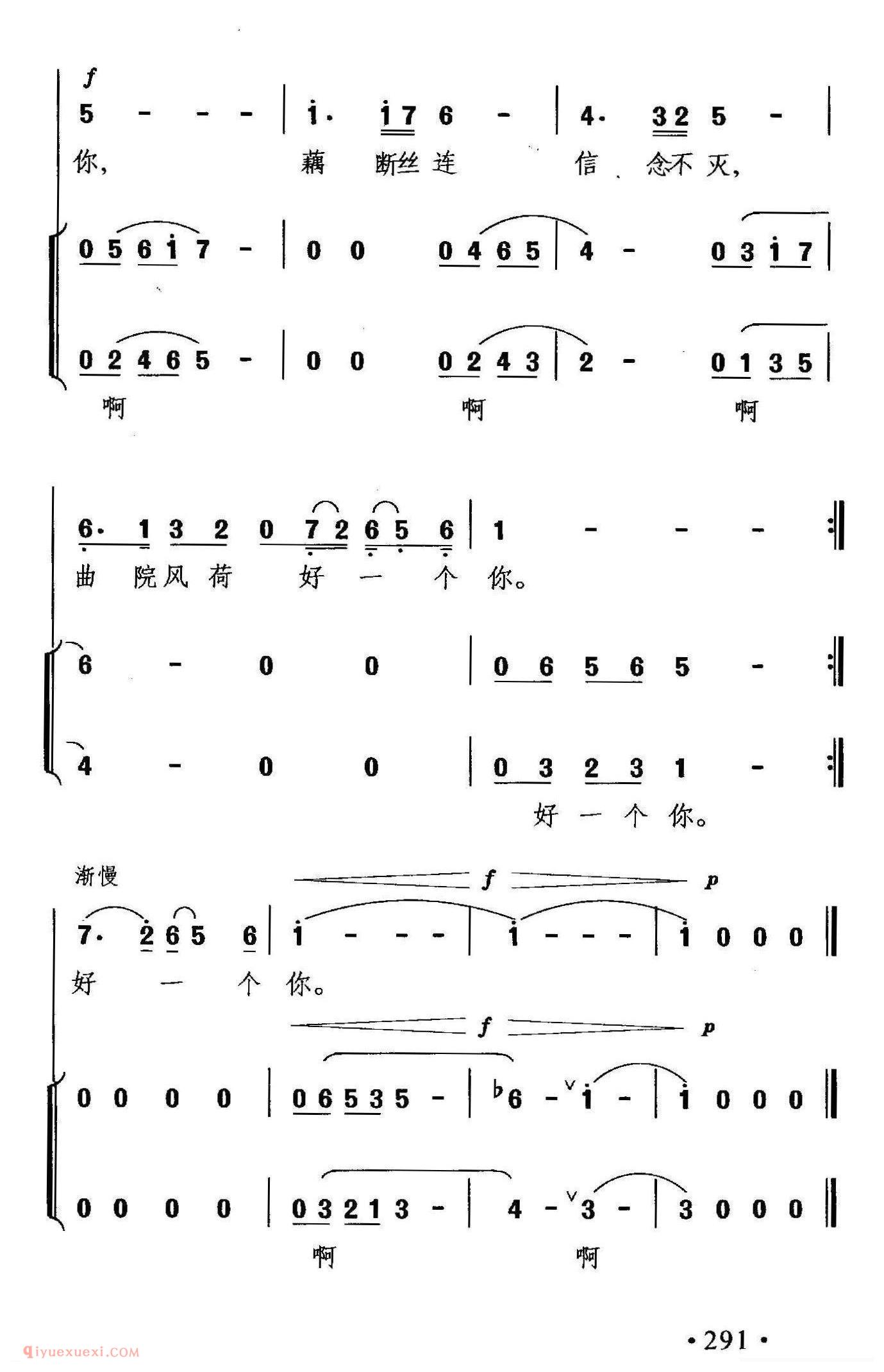 合唱乐谱[曲院风荷/施翔词 晓其曲]简谱