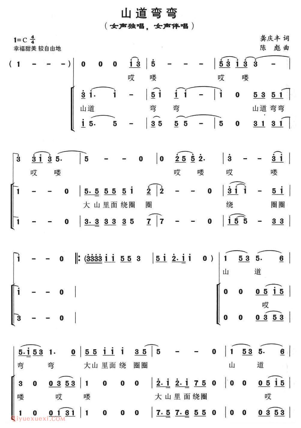 合唱乐谱[山道弯弯/独唱+伴唱]简谱