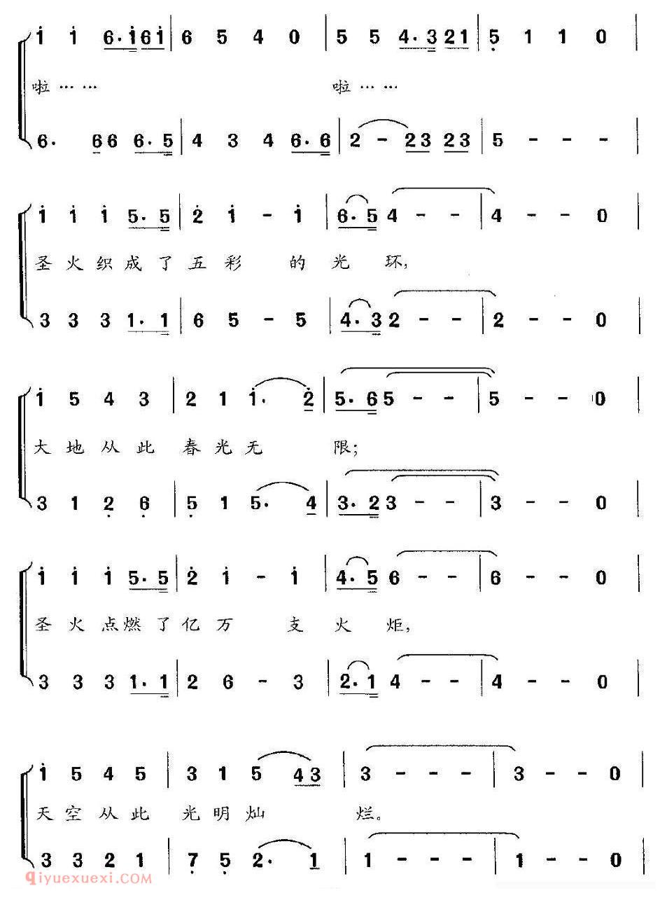 合唱乐谱[圣火/丁庆江词 周克勤曲]简谱