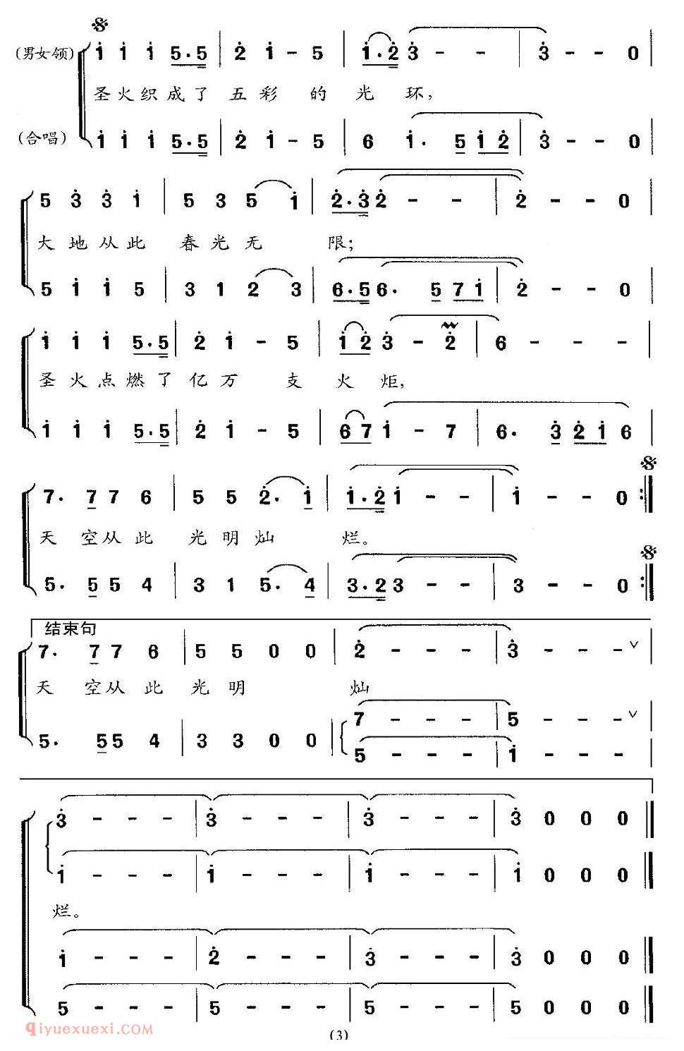合唱乐谱[圣火/丁庆江词 周克勤曲]简谱