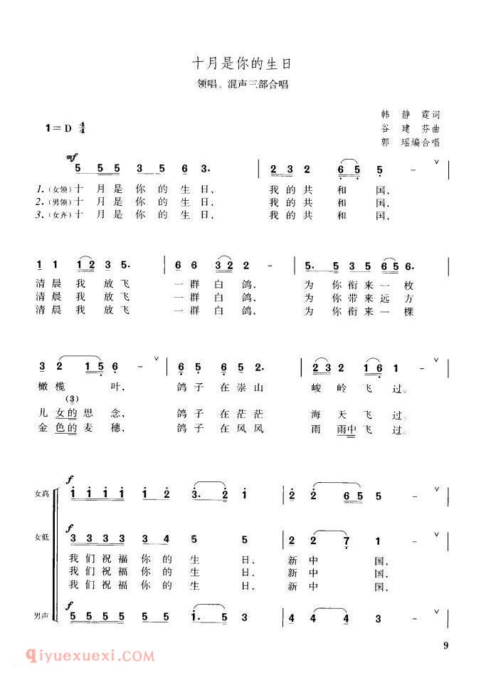 合唱乐谱[十月是你的生日/领唱、混声三部合唱]简谱