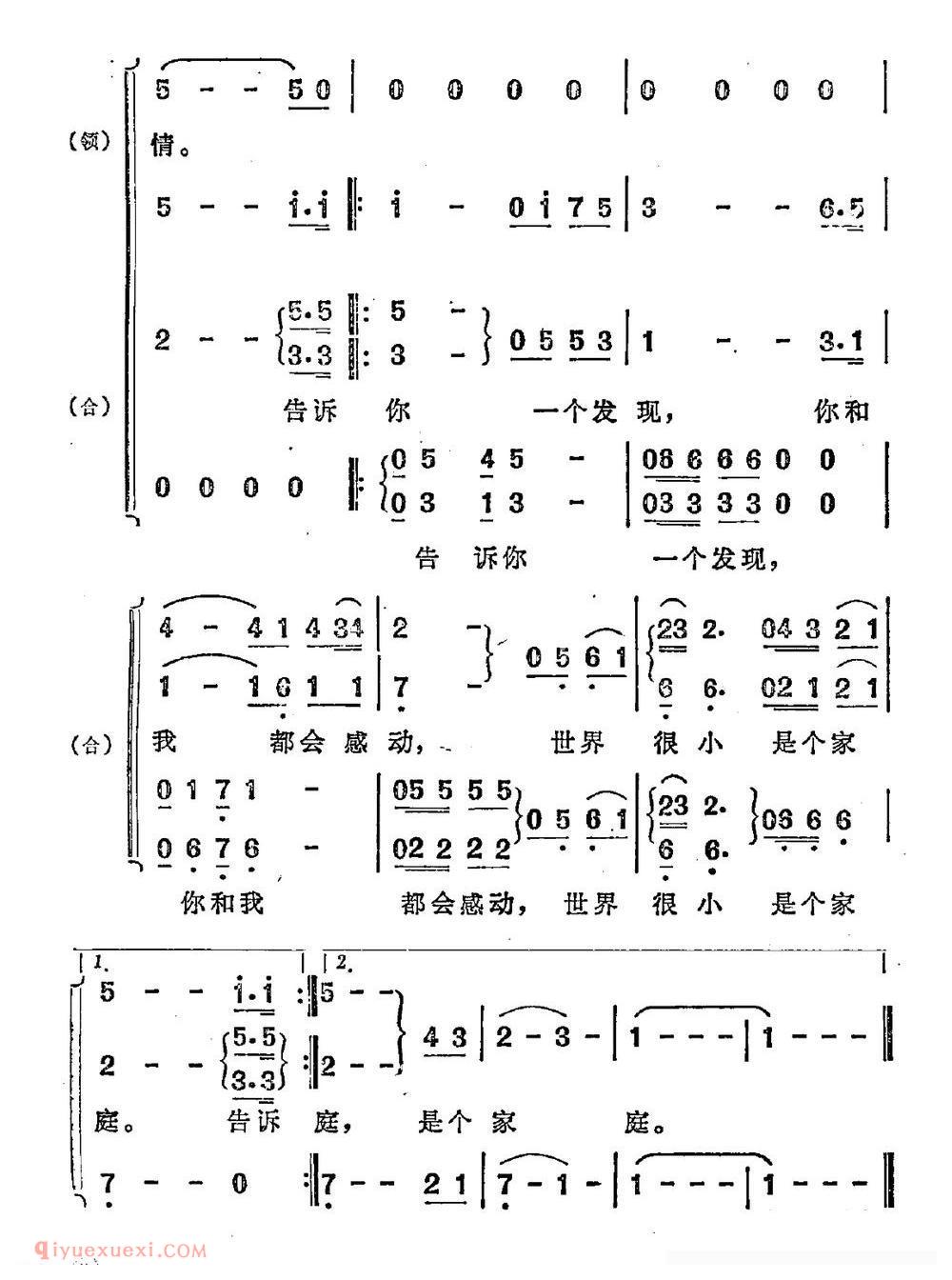 合唱乐谱[世界很小是个家庭/电视剧/编辑部的故事片头曲]简谱