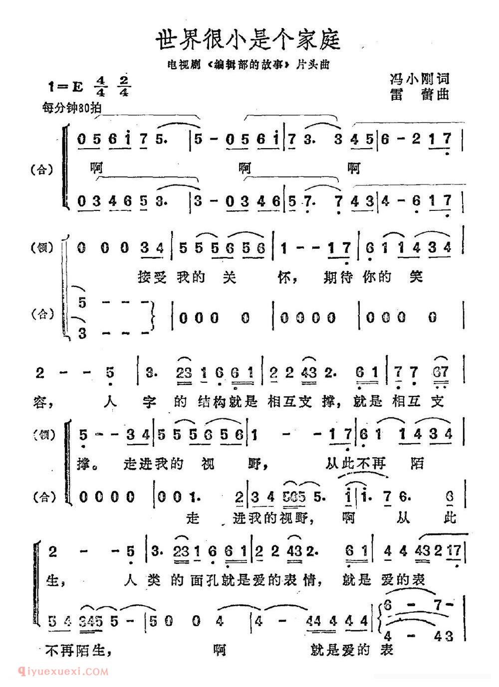合唱乐谱[世界很小是个家庭/电视剧/编辑部的故事片头曲]简谱