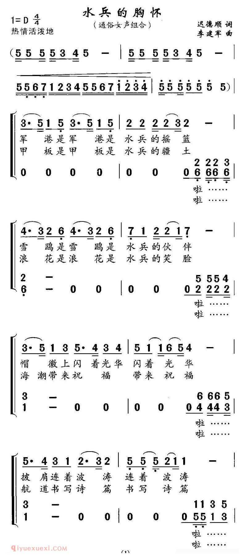 合唱乐谱[水兵的胸怀/女声组合]简谱