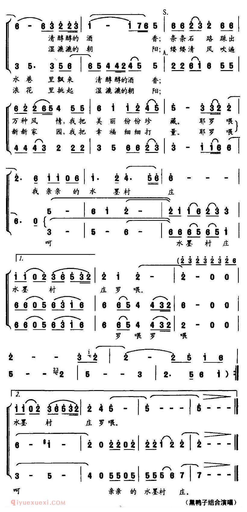 合唱乐谱[水墨村庄/毛光正词 郑小冰曲]简谱