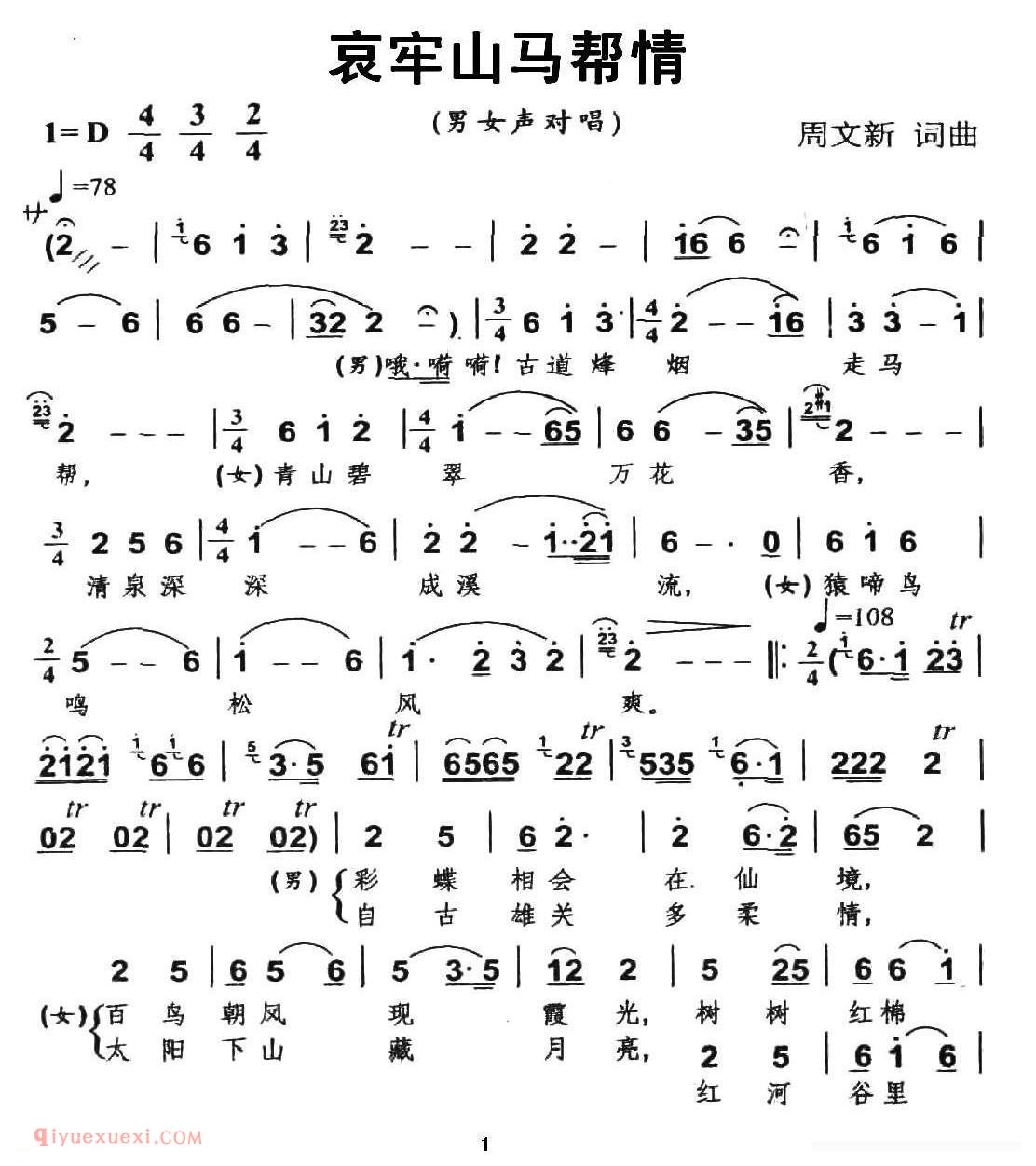 合唱乐谱[哀牢山马帮情]简谱