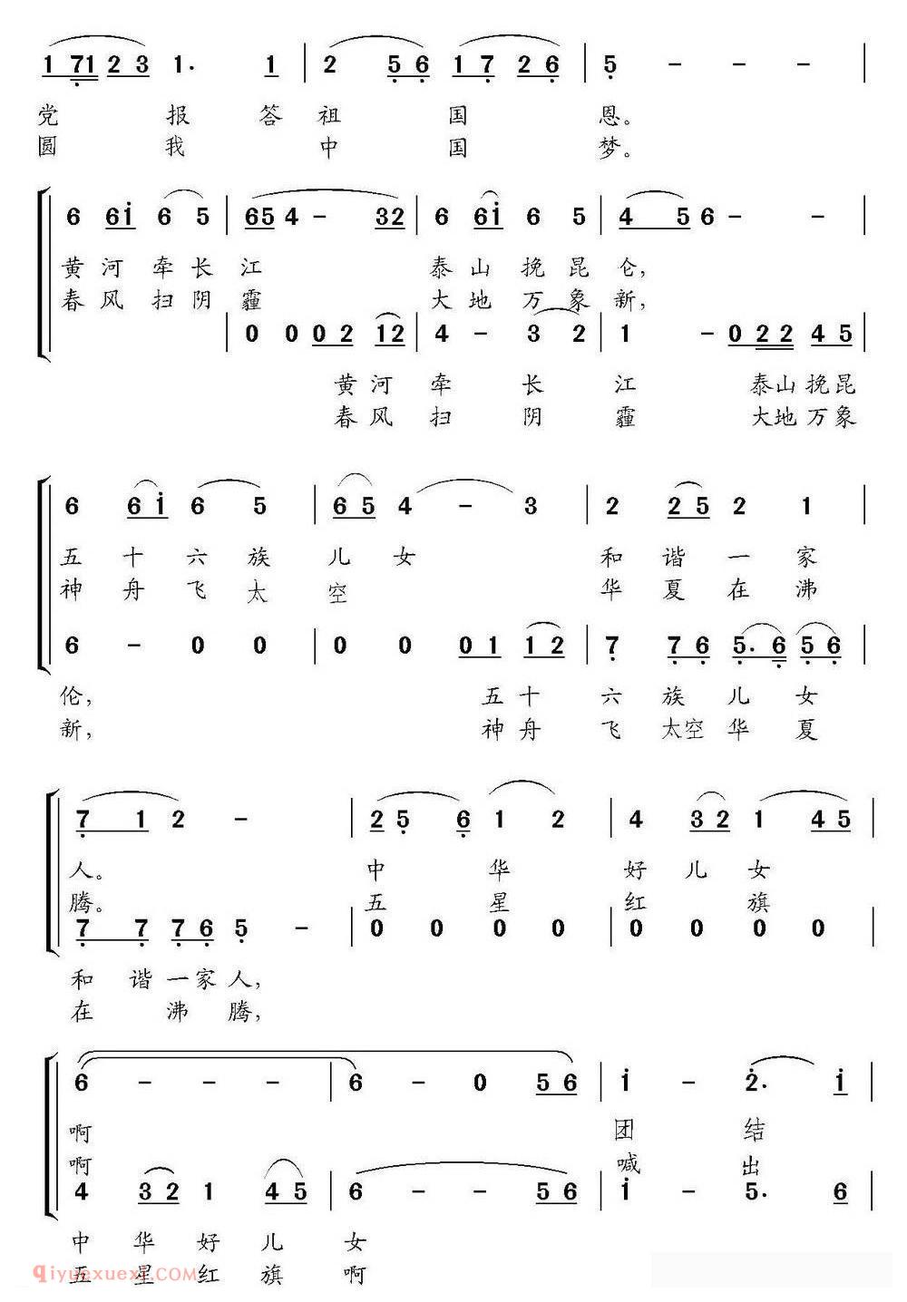 合唱乐谱[爱我大中华/郭爱词 许宏佳曲]简谱
